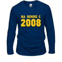 Лонгслив На земле с 2008