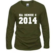 Лонгслив На земле с 2014