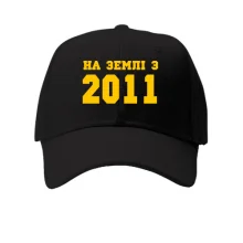 Кепка На землі з 2011