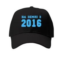 Кепка На землі з 2016