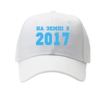 Кепка На землі з 2017