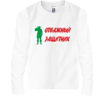 Подарочный мешочек Отважный защитник Подарочный мешочек Отважный защитник