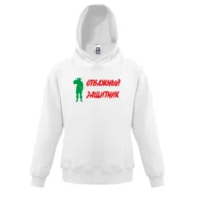 Детская толстовка Отважный защитник