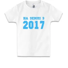 Дитяча футболка На землі з 2017