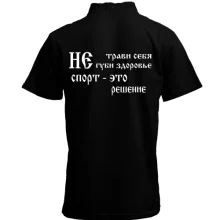 Футболка с воротником стойкой Не трави себя