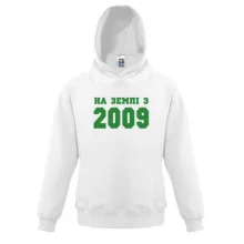 Дитяча толстовка На землі з 2009