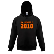 Детская толстовка На земле с 2010