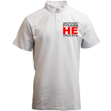 Футболка з коміром стійкою Експонат руками не чіпати