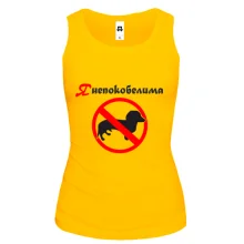 Майка Я непокобелима