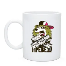 Чашка Превед!