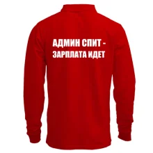 Лонгслив поло Админ спит