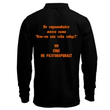Лонгслив поло с антисоветами от папы