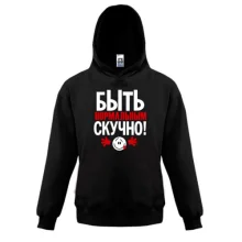 Детская толстовка с надписью Нормальным быть скучно