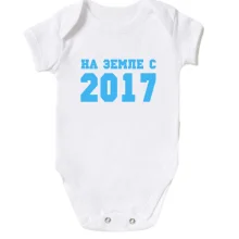 Детское боди На земле с 2017