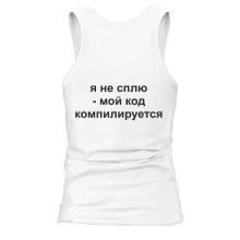 Чоловіча майка я не сплю