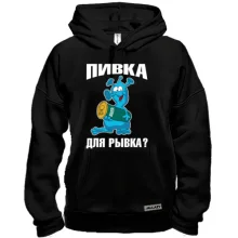Толстовка з написом Пивка для ривка?