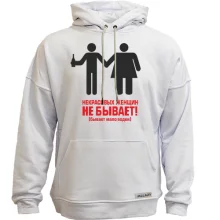 Худи без начеса Некрасивых женщин не бывает
