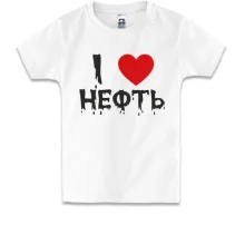 Детская футболка Я люблю нефть