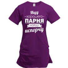 Подовжена футболка Шукаю хорошого хлопця! Знайду-зіпсую
