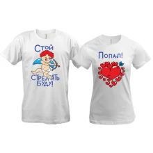 Парные футболки Стой, стрелять буду! Попал!