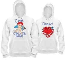 Парные толстовки Стой, стрелять буду! Попал!