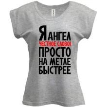 Футболка Я ангел..просто на метле быстрее
