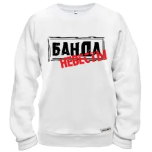 Свитшот с надписью Банда невесты