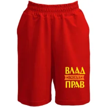 Шорты Влад всегда прав