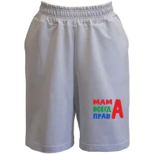 Шорти мама завжди права