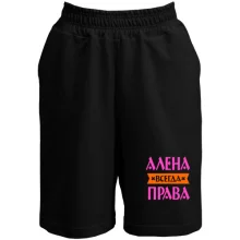 Женские  шорты Алена всегда права