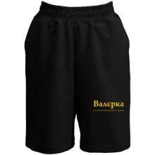 Шорты для Валерия 