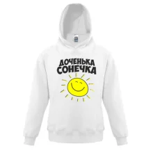 Дитяча толстовка донечка Сонечка