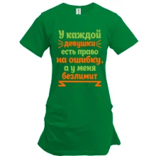 Туника У каждой девушки есть право на ошибку