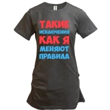Туника Такие исключения как я меняют правила