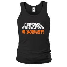 Майка Я женат