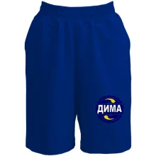Шорты с именем Дима в круге