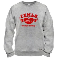 Свитшот Семья с 2017