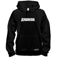 Толстовка Душніла