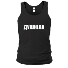 Мужская майка Душнила