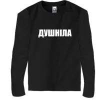Дитячий лонгслів Душніла