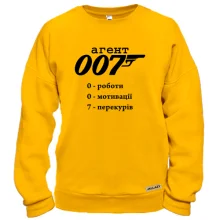Свитшот Агент 007 - 0 мотивации, 0 работы, 7 перекуров
