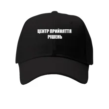 Дитяча кепка Центр прийняття рішень