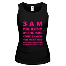 Майка Замуж хочу