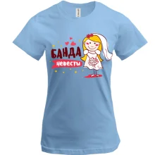 Футболка Банда нареченої (наречена)