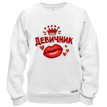 Свитшот Девичник (корона)