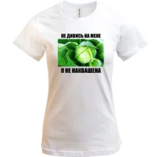 Футболка Я не наквашеная
