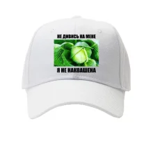 Кепка Я не наквашеная