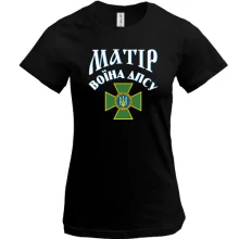 Футболка Мать воина ДПСУ