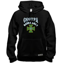 Толстовка Сестра воина ДПСУ