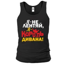 Майка Король дивана